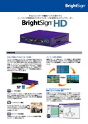 BrightSign HD�J�^���O